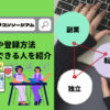日本リスキリングコンソーシアムの評判や登録方法、おすすめでできる人を紹介